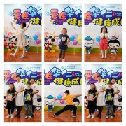 保定华仁举行六一儿童节互动活动
